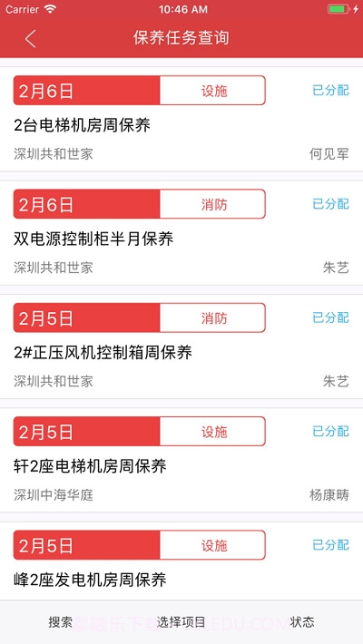 FMS设施管理系统截图1 FMS设施管理系统截图1