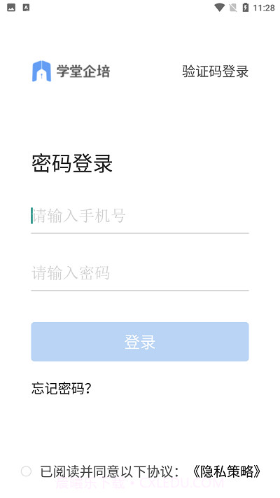 学堂企培截图2 学堂企培截图2