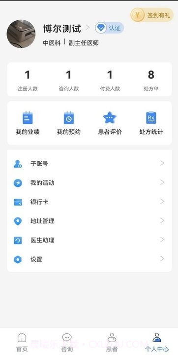 博尔医生平台截图3