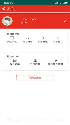壹路巴巴师傅(壹路巴巴服务站)V1.0.3 截图1 壹路巴巴师傅(壹路巴巴服务站)V1.0.3 截图1