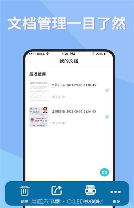 证件扫描仪截图1 证件扫描仪截图1