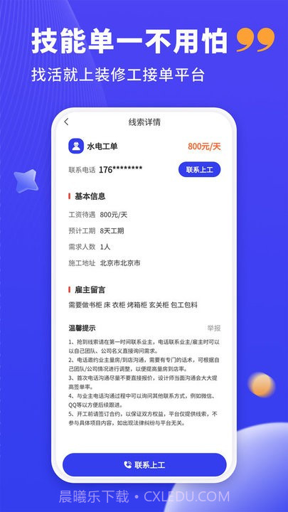 装修人截图1 装修人截图1