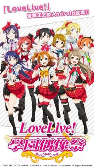 LoveLive学园偶像祭截图1