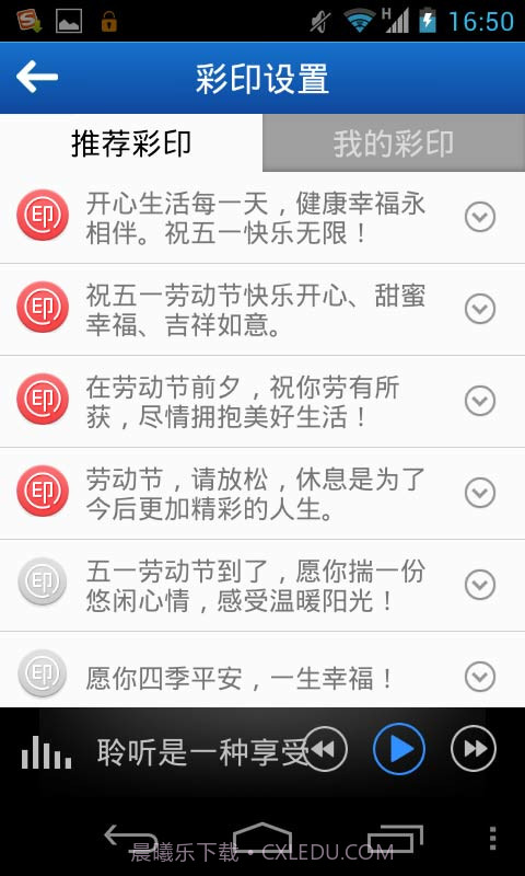 百变彩铃截图4 百变彩铃截图4