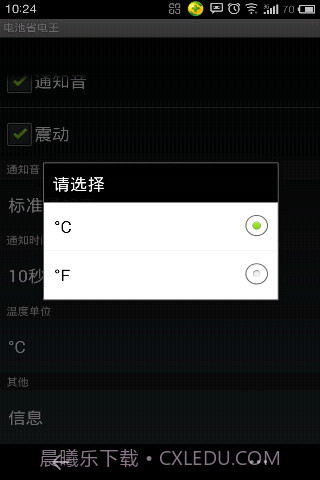 电池省电王截图4
