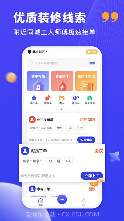 装修人截图3 装修人截图3