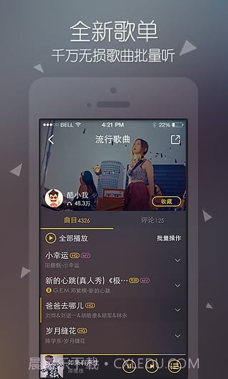 酷我音乐最新版截图3 酷我音乐最新版截图3