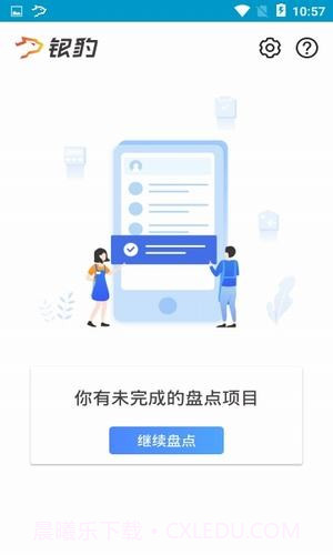 银豹智能盘点截图2