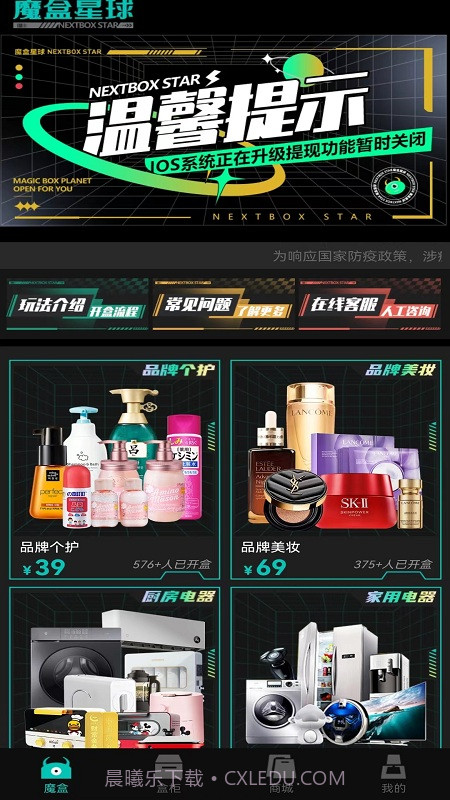 魔盒星球截图1 魔盒星球截图1