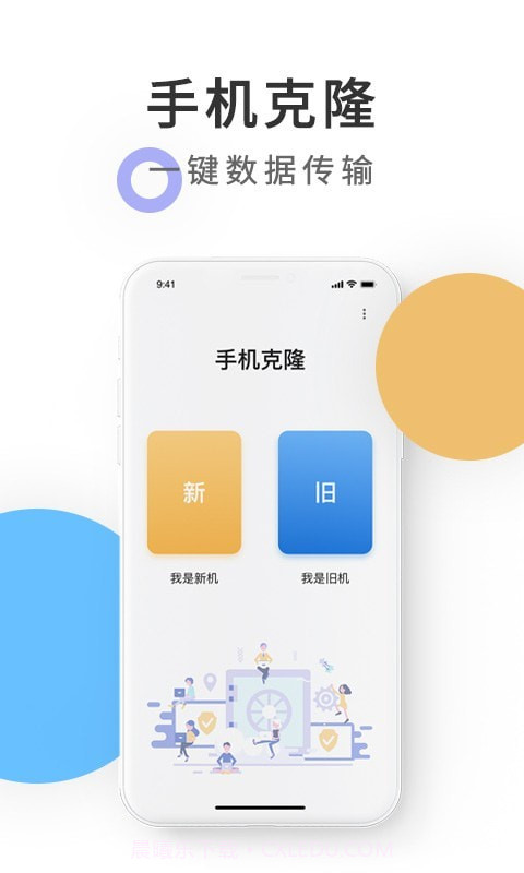 紫中手机克隆最新版截图1 紫中手机克隆最新版截图1
