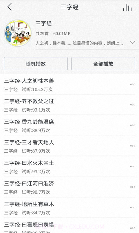 宝宝国学经典截图3