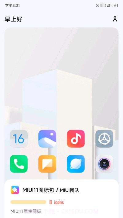 做你的图标包Pro截图1