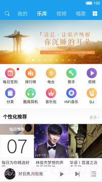 酷我音乐hd免费V8.5.2.1截图5