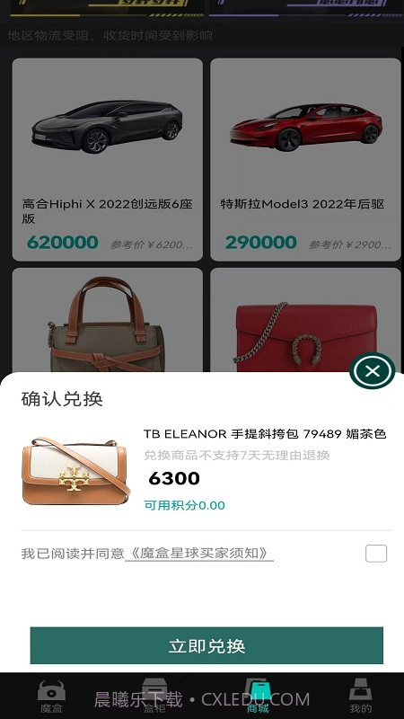 魔盒星球截图2 魔盒星球截图2