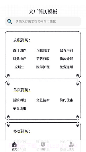 大厂简历模板截图1