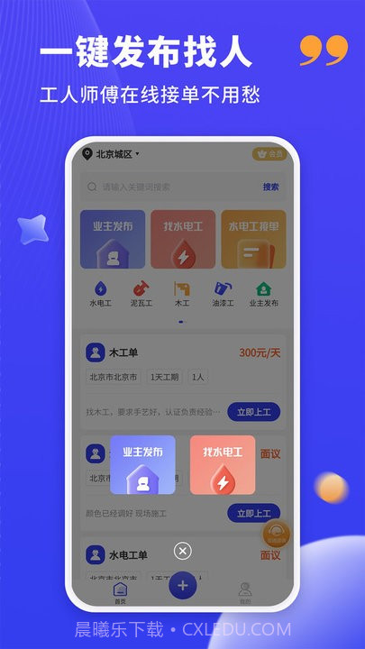 装修人截图2 装修人截图2