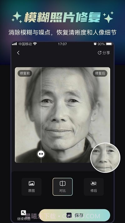 立即修截图3 立即修截图3