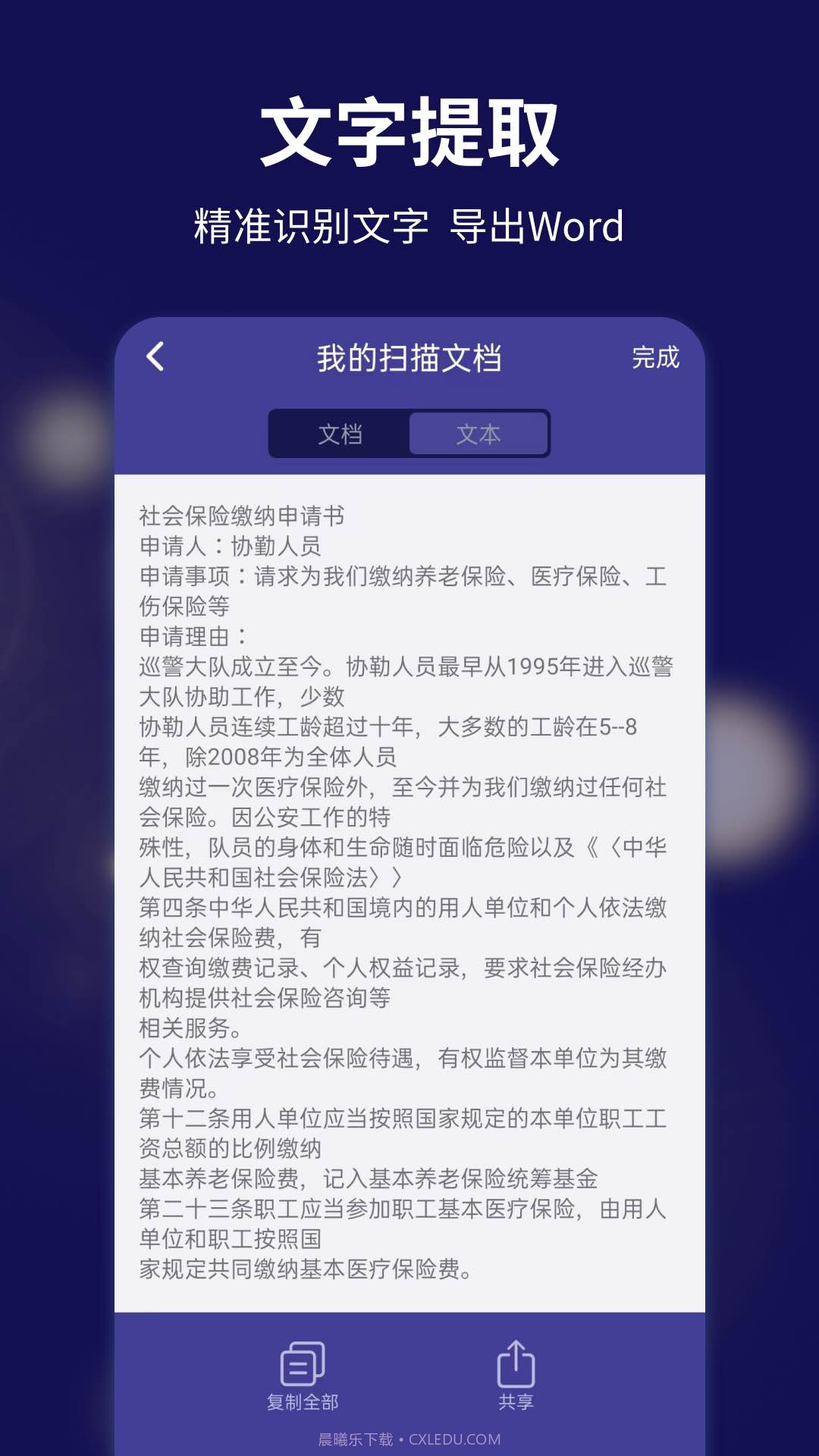 文字扫描全能宝手机扫描仪截图4