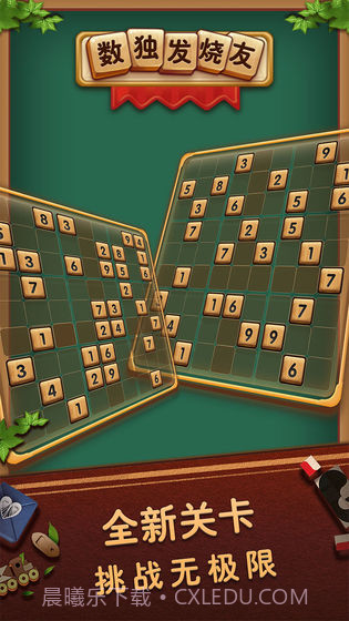 数独发烧友app截图1 数独发烧友app截图1