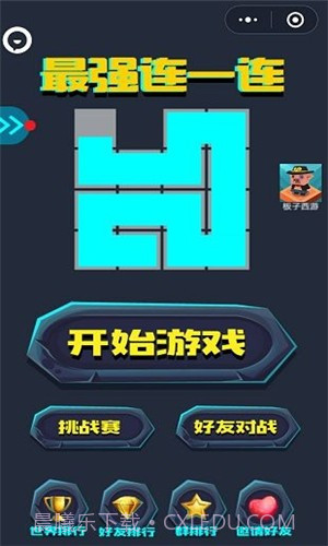 最强连一连截图1 最强连一连截图1