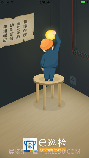 e巡检截图1 e巡检截图1