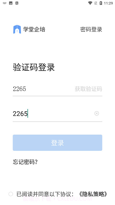 学堂企培截图3 学堂企培截图3