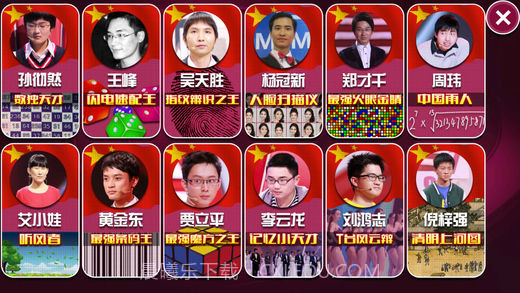 江苏卫视最强大脑最新版截图5 江苏卫视最强大脑最新版截图5