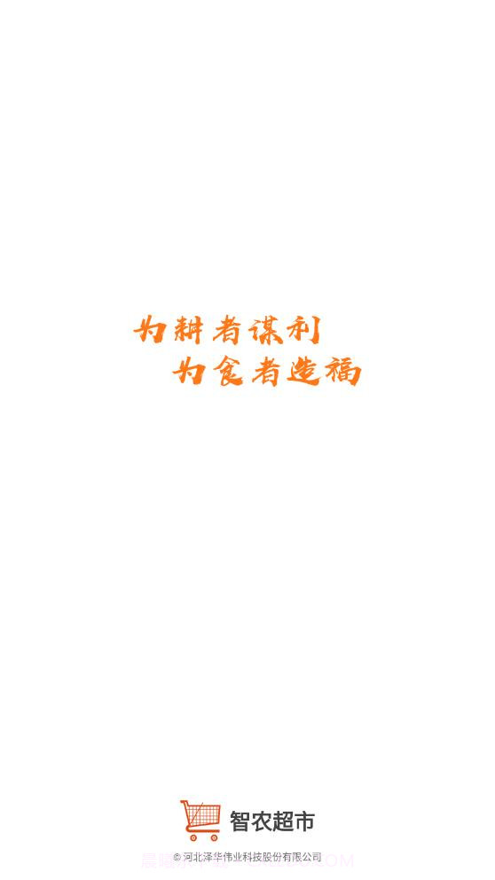 智农超市截图1 智农超市截图1