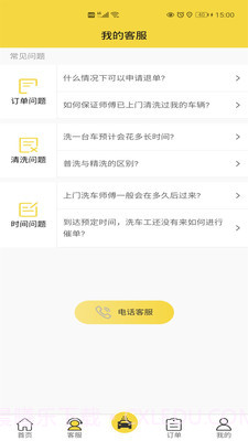 无忧车管家截图2