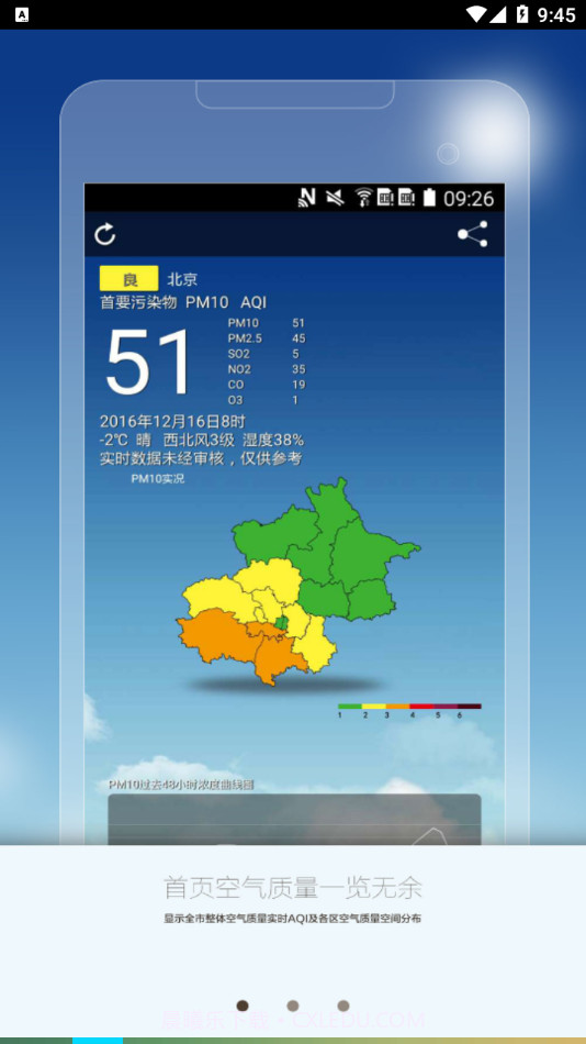 北京空气质量截图1