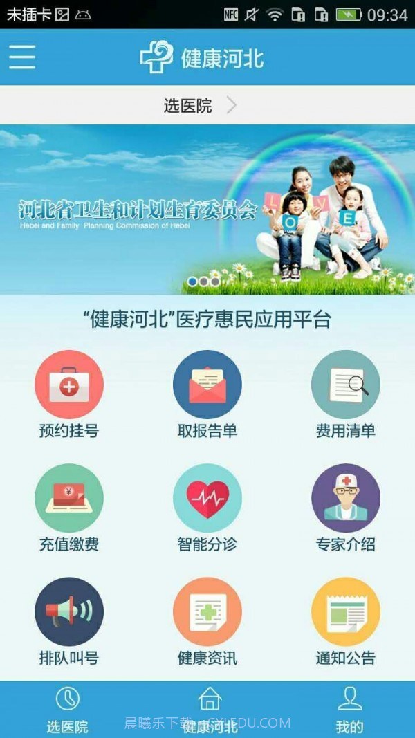 健康河北截图3 健康河北截图3