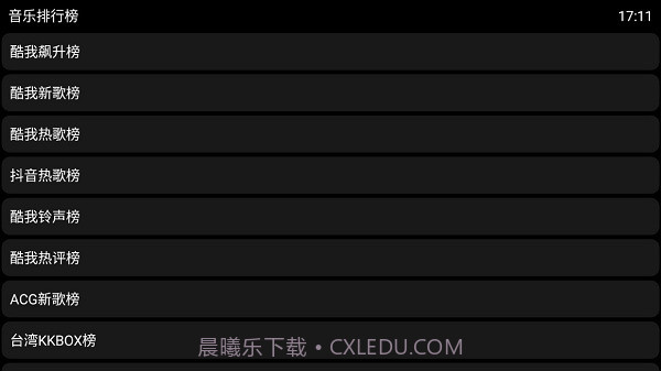 酷我音乐手表版截图4
