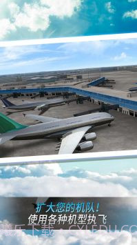 空中老司机截图3