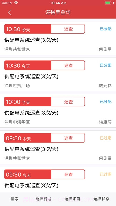 FMS设施管理系统截图2 FMS设施管理系统截图2