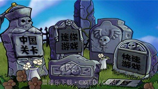 植物大战僵尸长城截图1 植物大战僵尸长城截图1