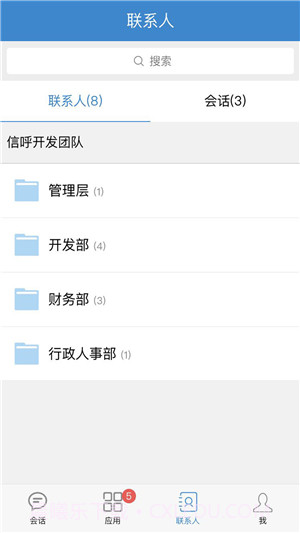 信呼OA截图2 信呼OA截图2