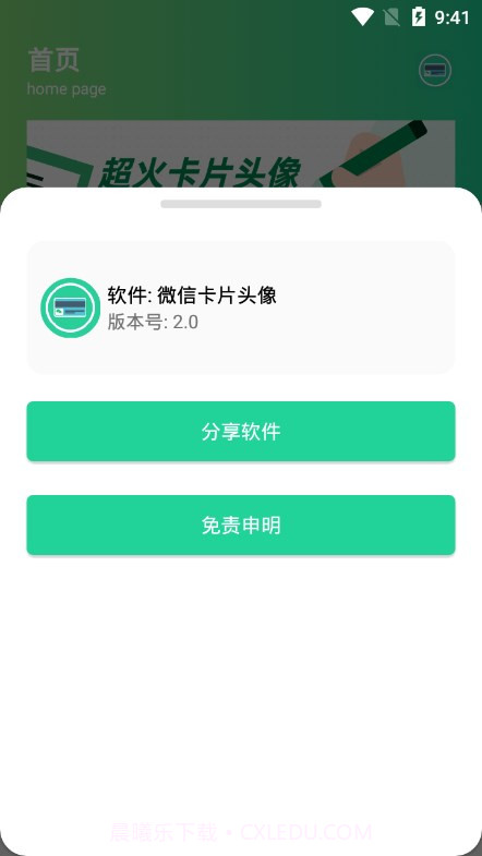 微信卡片头像截图2 微信卡片头像截图2