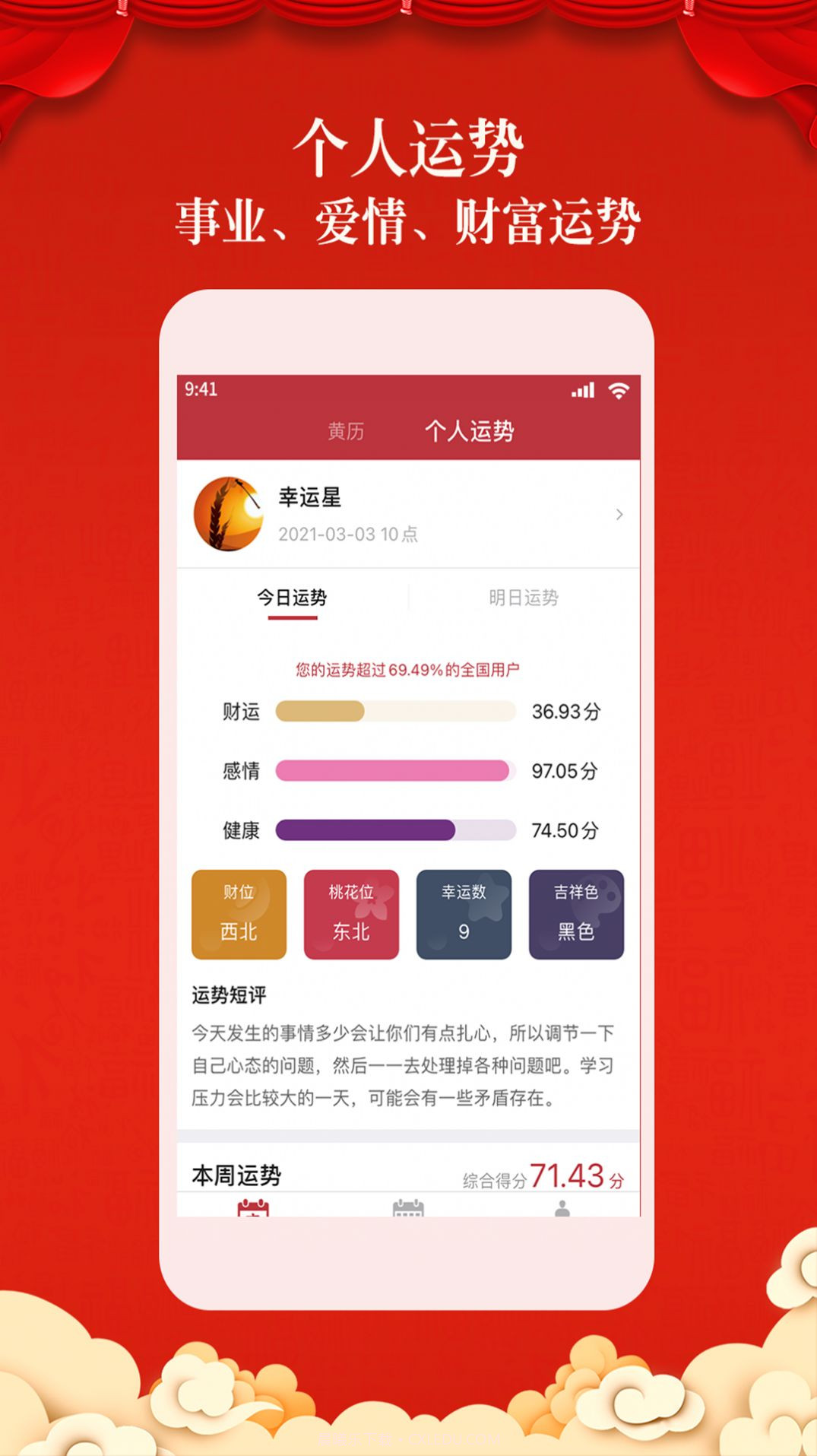 盘古老黄历截图2 盘古老黄历截图2