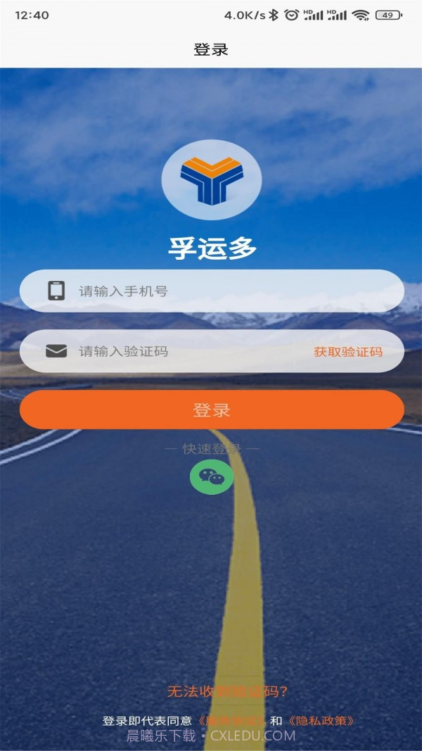 孚运多司机截图1