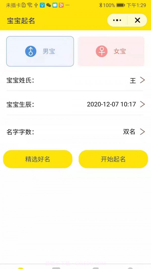 玖安起名截图1 玖安起名截图1
