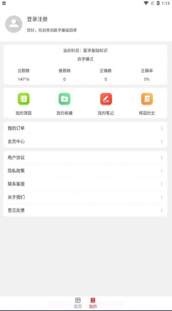 医学基础知识考试题库截图5 医学基础知识考试题库截图5