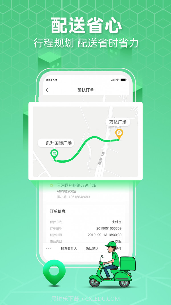 便利专送骑士版截图3
