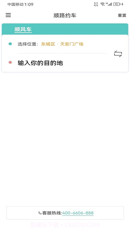 顺路约车乘客端截图1