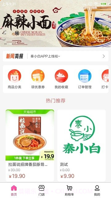 秦小白餐饮管理系统截图4 秦小白餐饮管理系统截图4