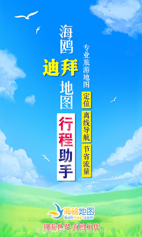 迪拜地图截图1 迪拜地图截图1