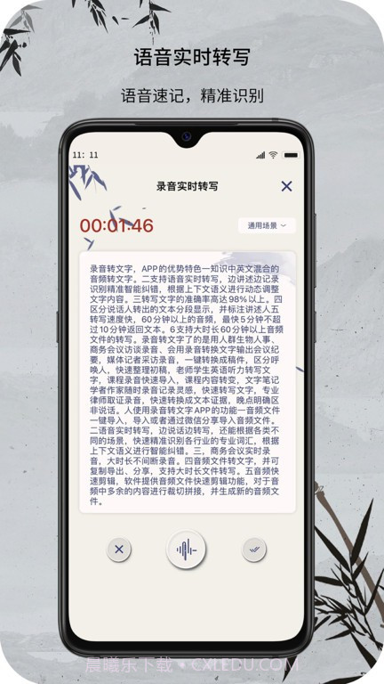 音频文件和录音转文字截图5
