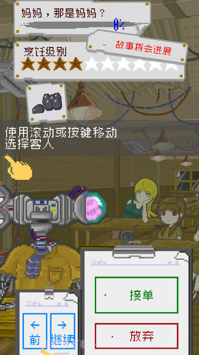 末日餐厅截图3 末日餐厅截图3