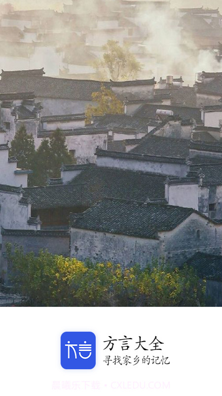 汉语方言翻译发音学习截图1