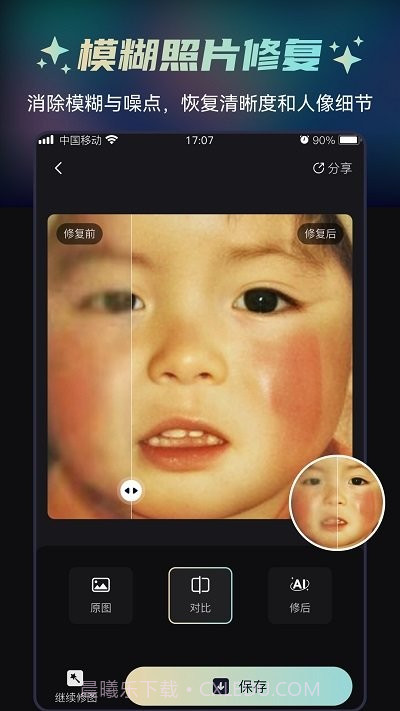 立即修截图2 立即修截图2