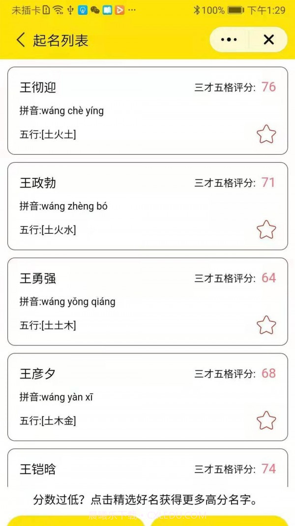 玖安起名截图4 玖安起名截图4